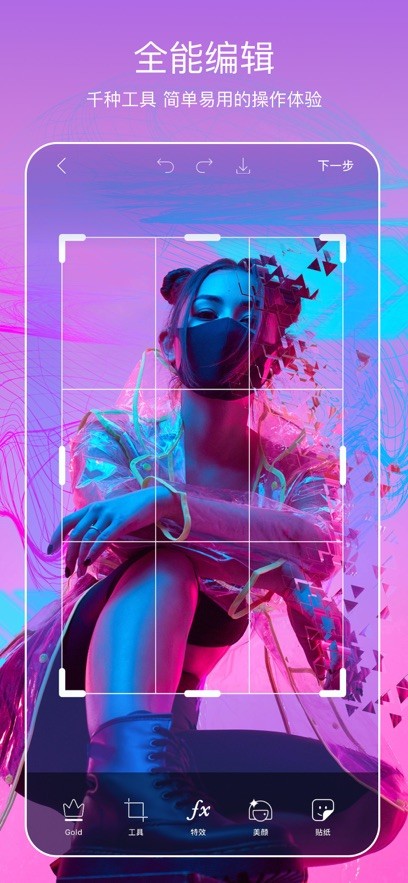 picsart美易安卓版截图3