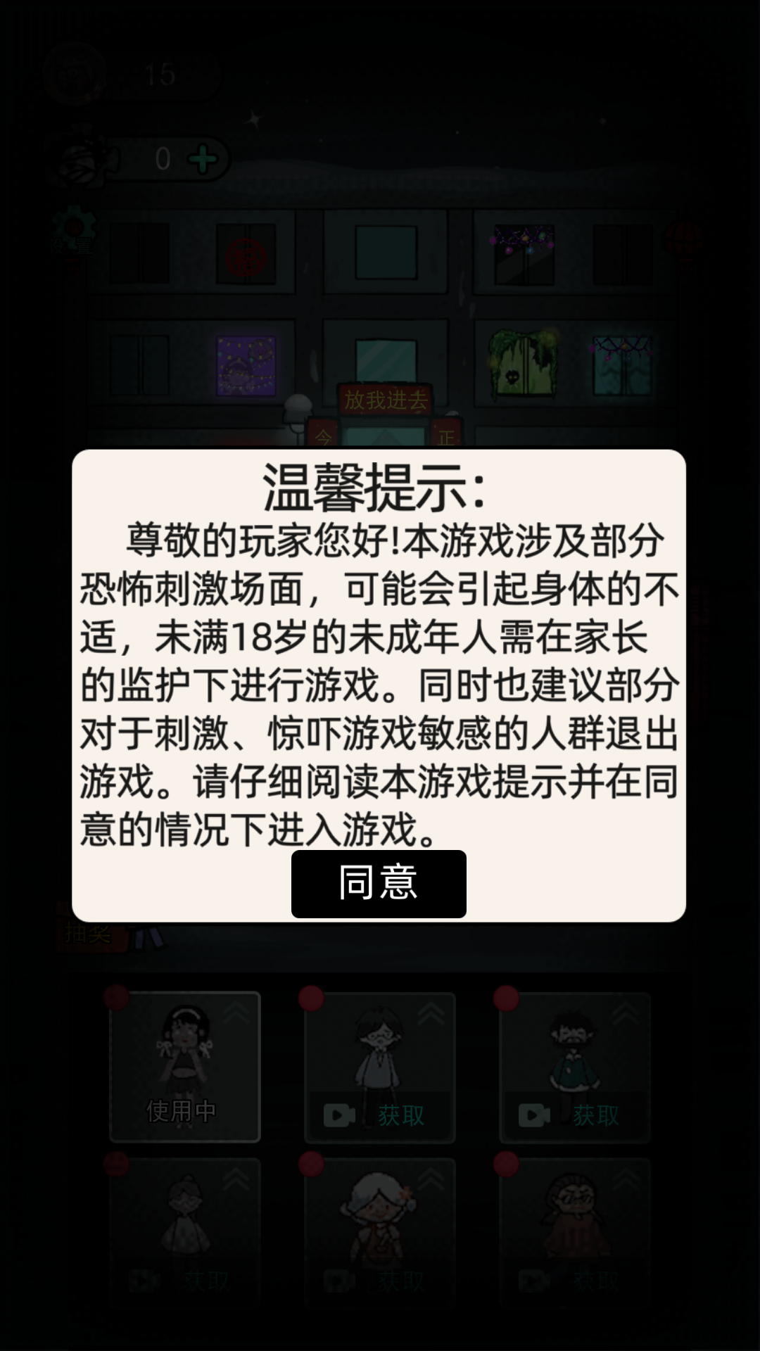 猛鬼宿舍魔改版截图1