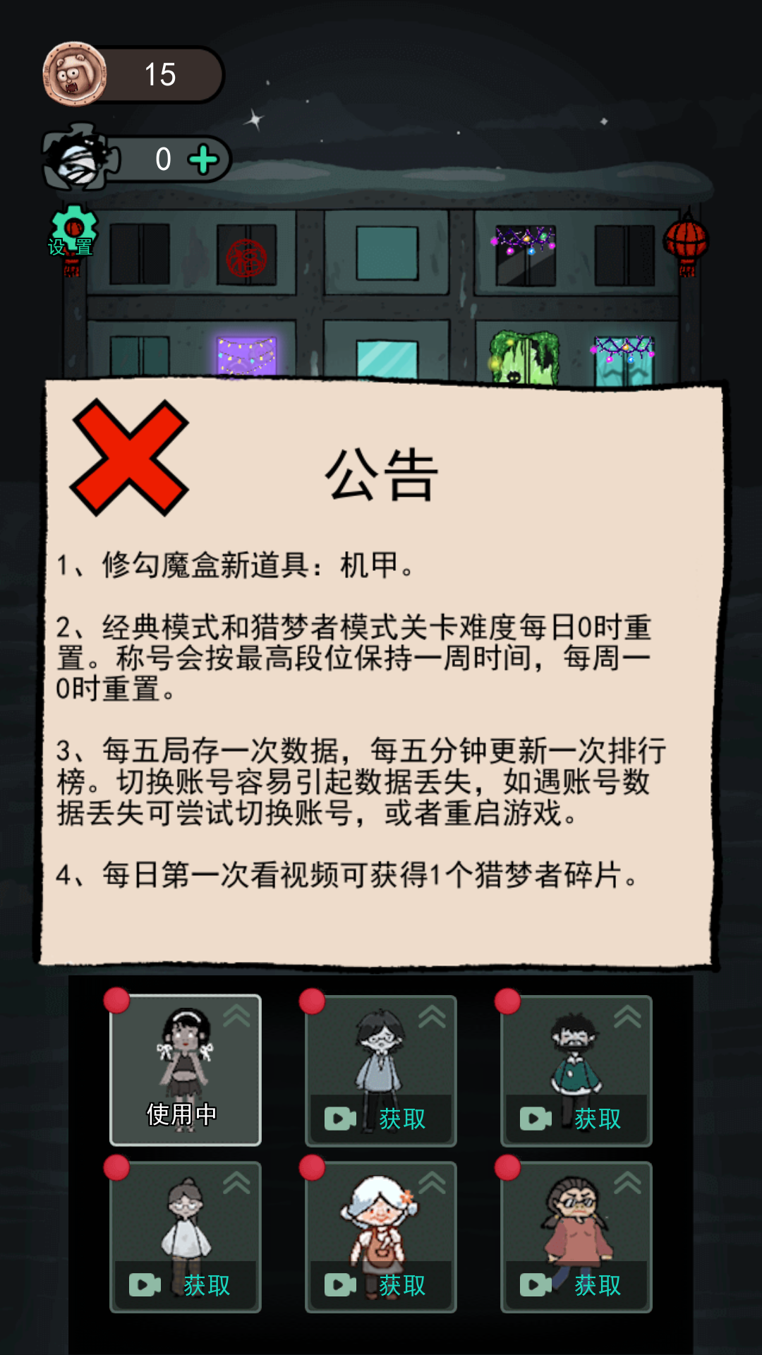 猛鬼宿舍魔改版截图2