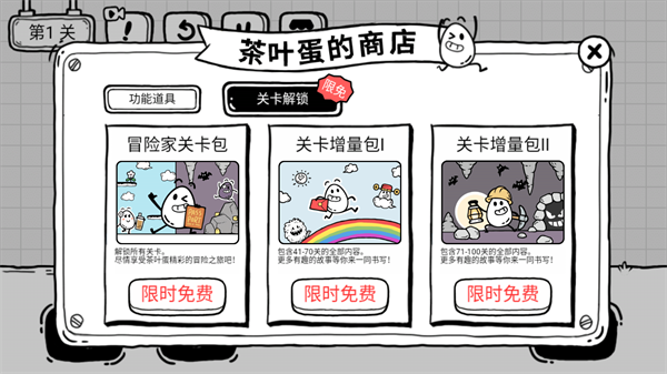 茶叶蛋大冒险国际版