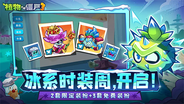 植物大战僵尸3截图2
