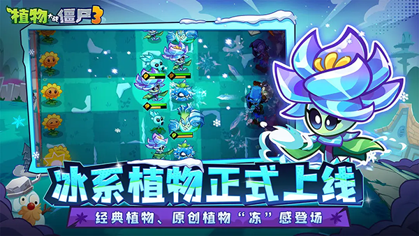 植物大战僵尸3截图1