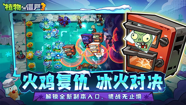 植物大战僵尸3截图5