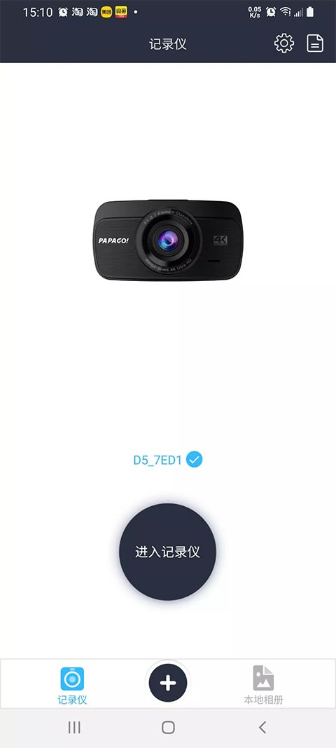 趴趴狗行车记录仪截图1