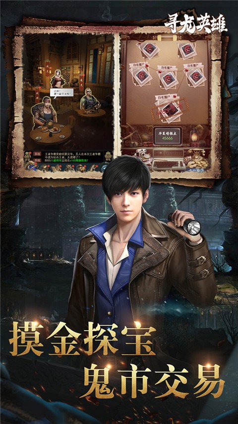 寻龙英雄截图4