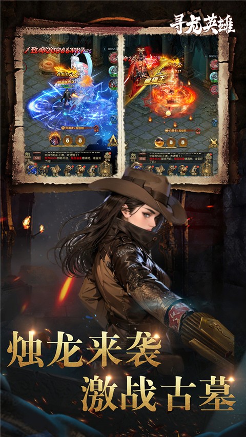 寻龙英雄截图5