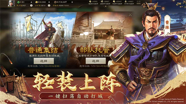 三国志战旗版截图3