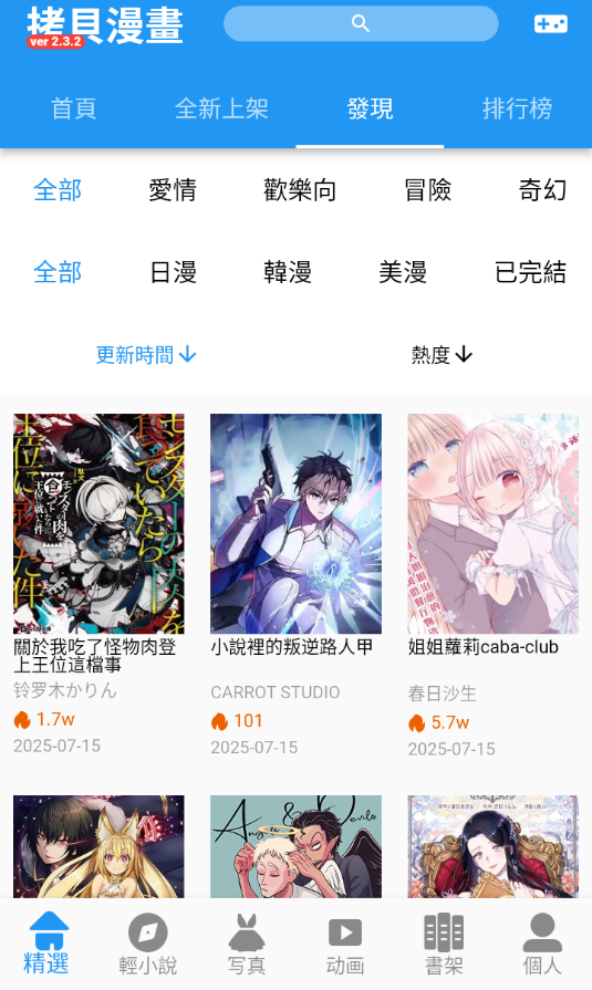 拷贝漫画繁体版截图1