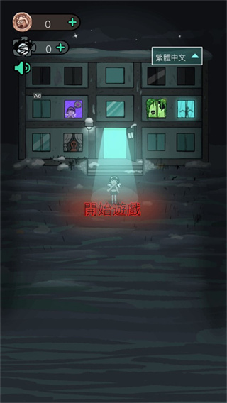 猛鬼宿舍联机版