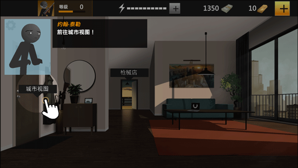 鹰眼4火柴人狙击