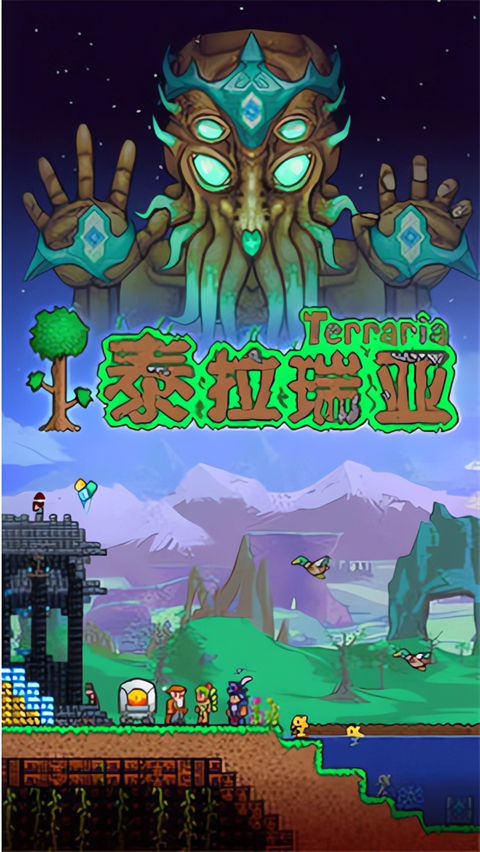 泰拉瑞亚1.2截图2