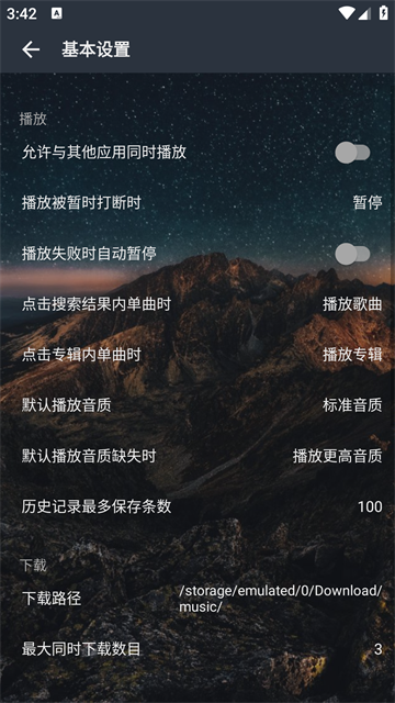 速悦音乐截图3
