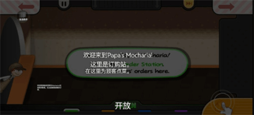 老爹摩卡咖啡店