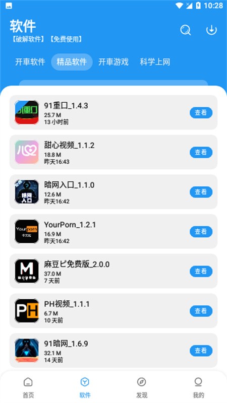 猪猪软件库2.8版截图2