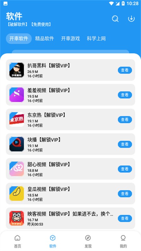 猪猪软件库2.8版截图3