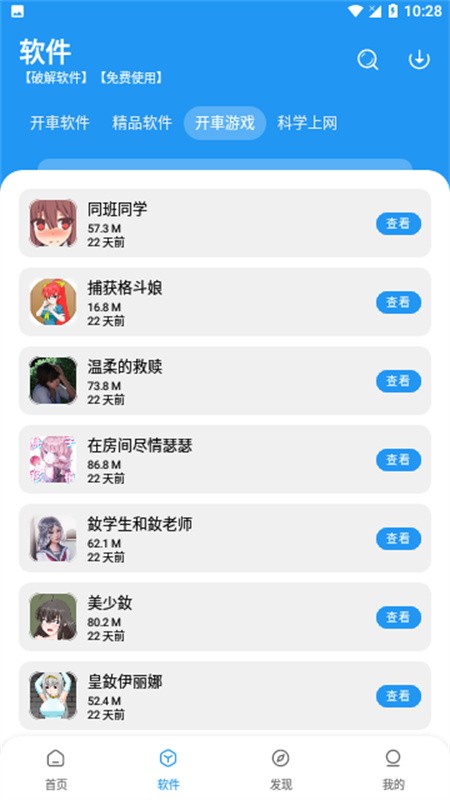 猪猪软件库2.8版截图4