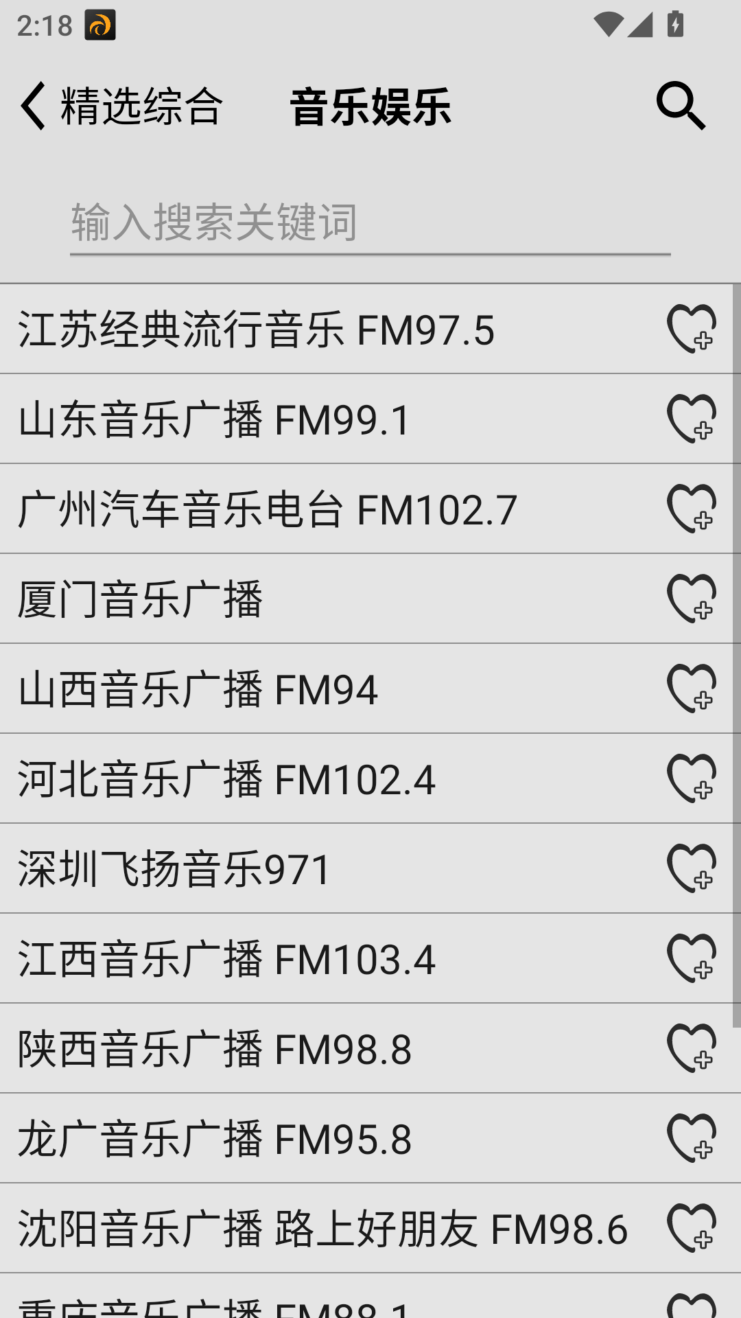 龙卷风收音机截图4