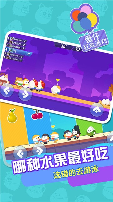 蛋仔狂欢派对截图3