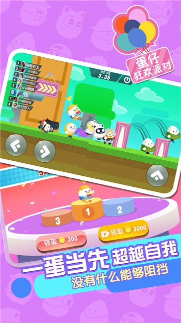 蛋仔狂欢派对截图4