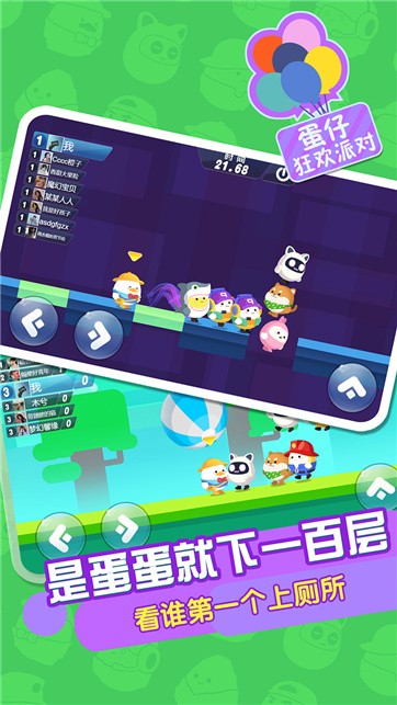 蛋仔狂欢派对截图5