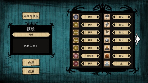 饥荒灵幻版截图2