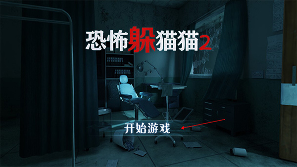 恐怖躲猫猫2国庆版