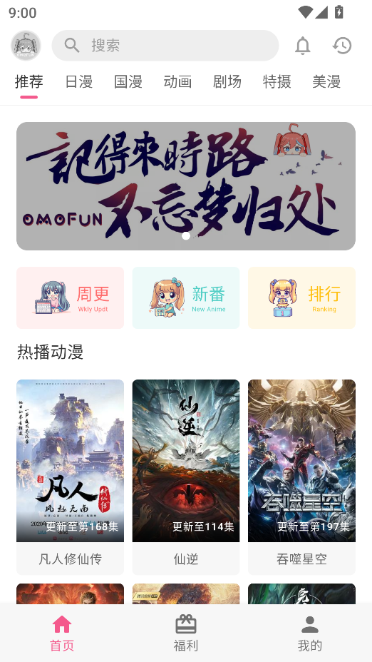 omofun动漫截图1