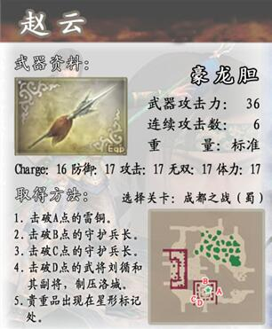 真三国无双4