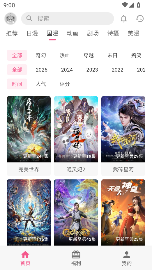 omofun动漫截图3