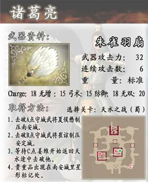 真三国无双4