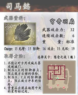 真三国无双4