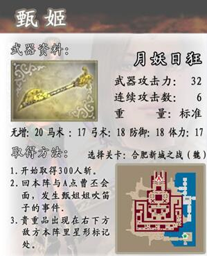 真三国无双4