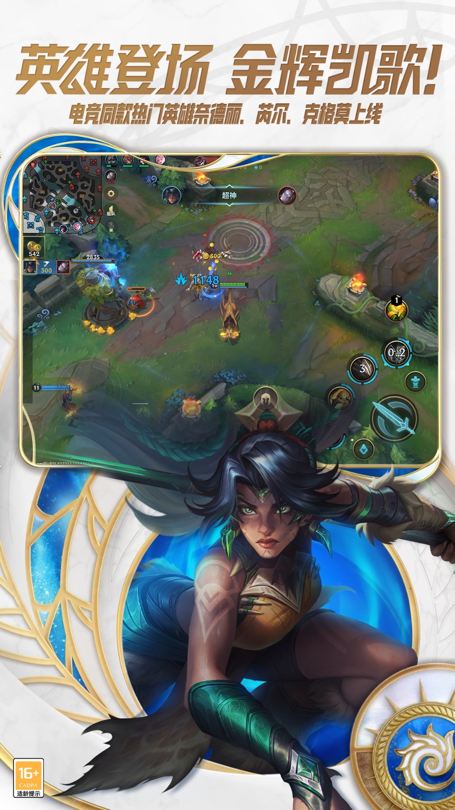 英雄联盟手游体验服截图1