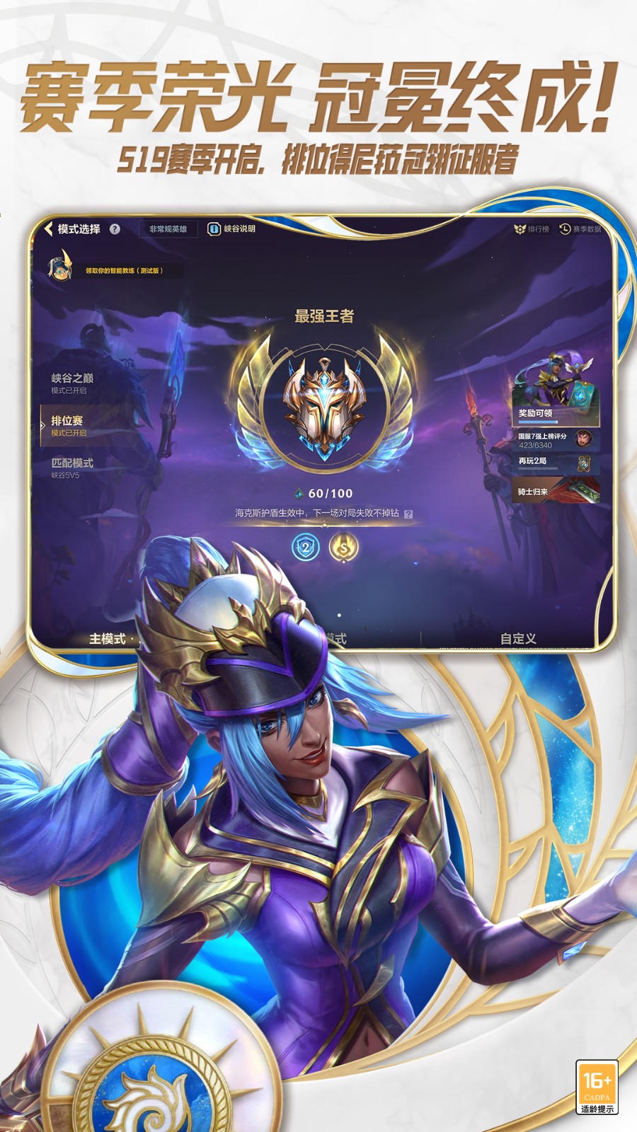 英雄联盟手游体验服截图2