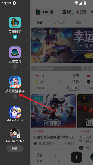 英雄联盟手游体验服