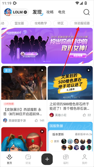 英雄联盟手游体验服