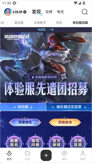 英雄联盟手游体验服