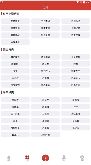 老白听书截图4