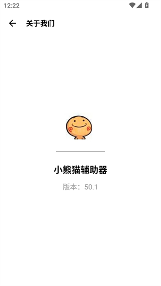 小熊猫辅助器免费版