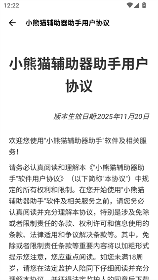 小熊猫辅助器免费版