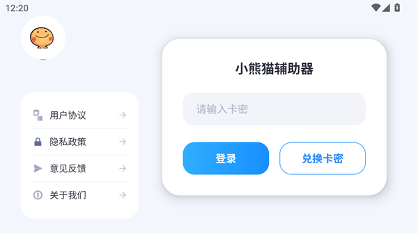 小熊猫辅助器免费版