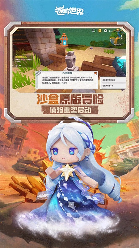 迷你世界火箭版截图2