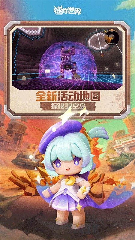 迷你世界火箭版截图4