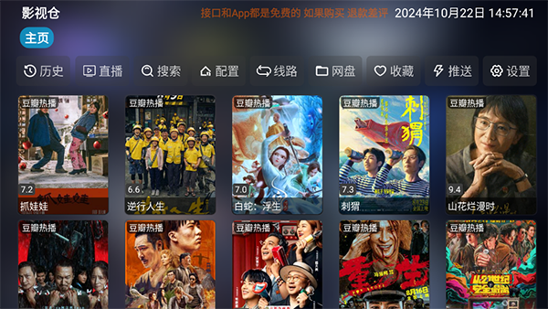 影视仓TV版截图2