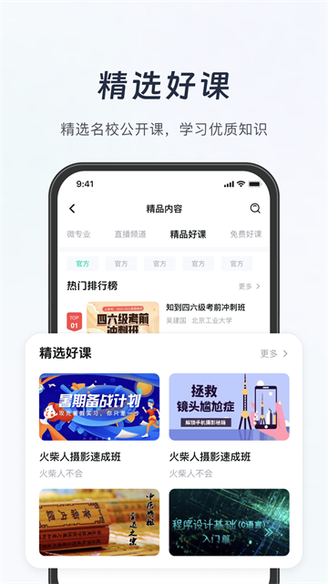知到app截图4