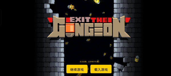 逃出地牢手机版