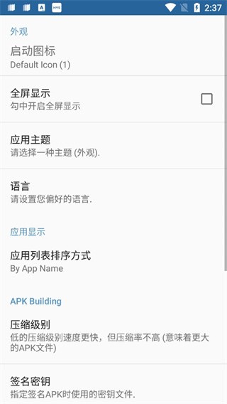 APK编辑器截图2