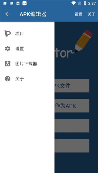 APK编辑器截图3
