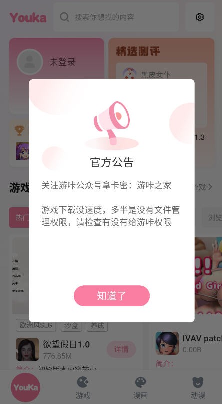 游咔游戏盒子截图3