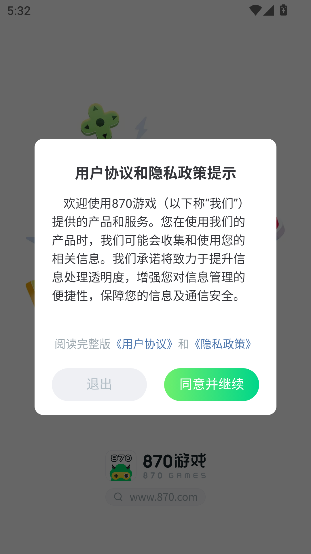 870游戏盒最新版截图1